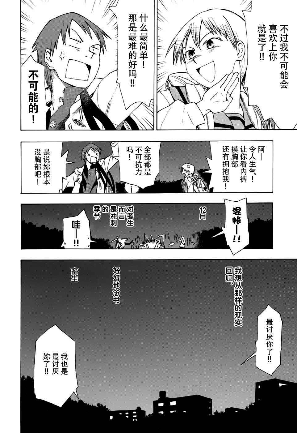 《超能力团队》漫画 002话