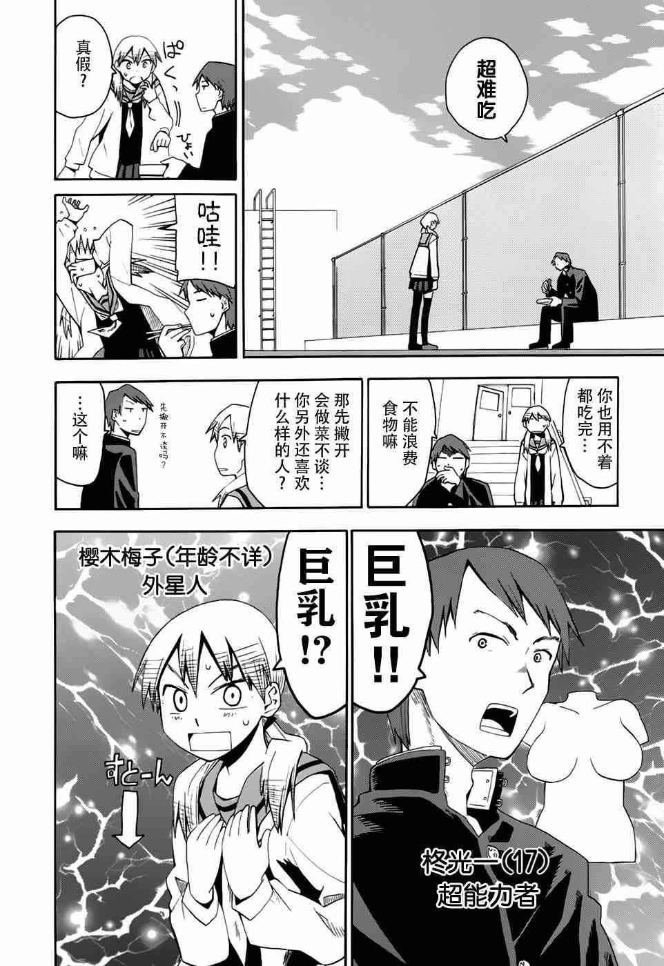 《超能力团队》漫画 003话