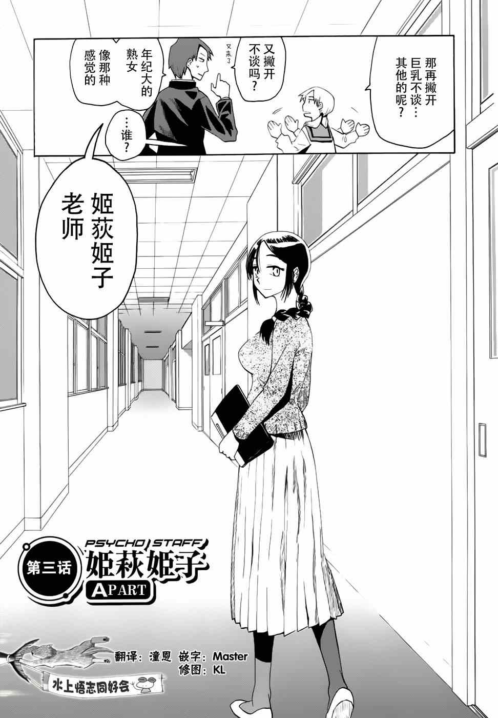 《超能力团队》漫画 003话