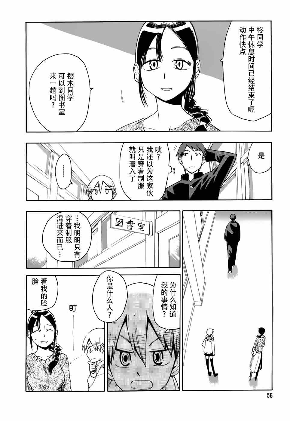 《超能力团队》漫画 003话