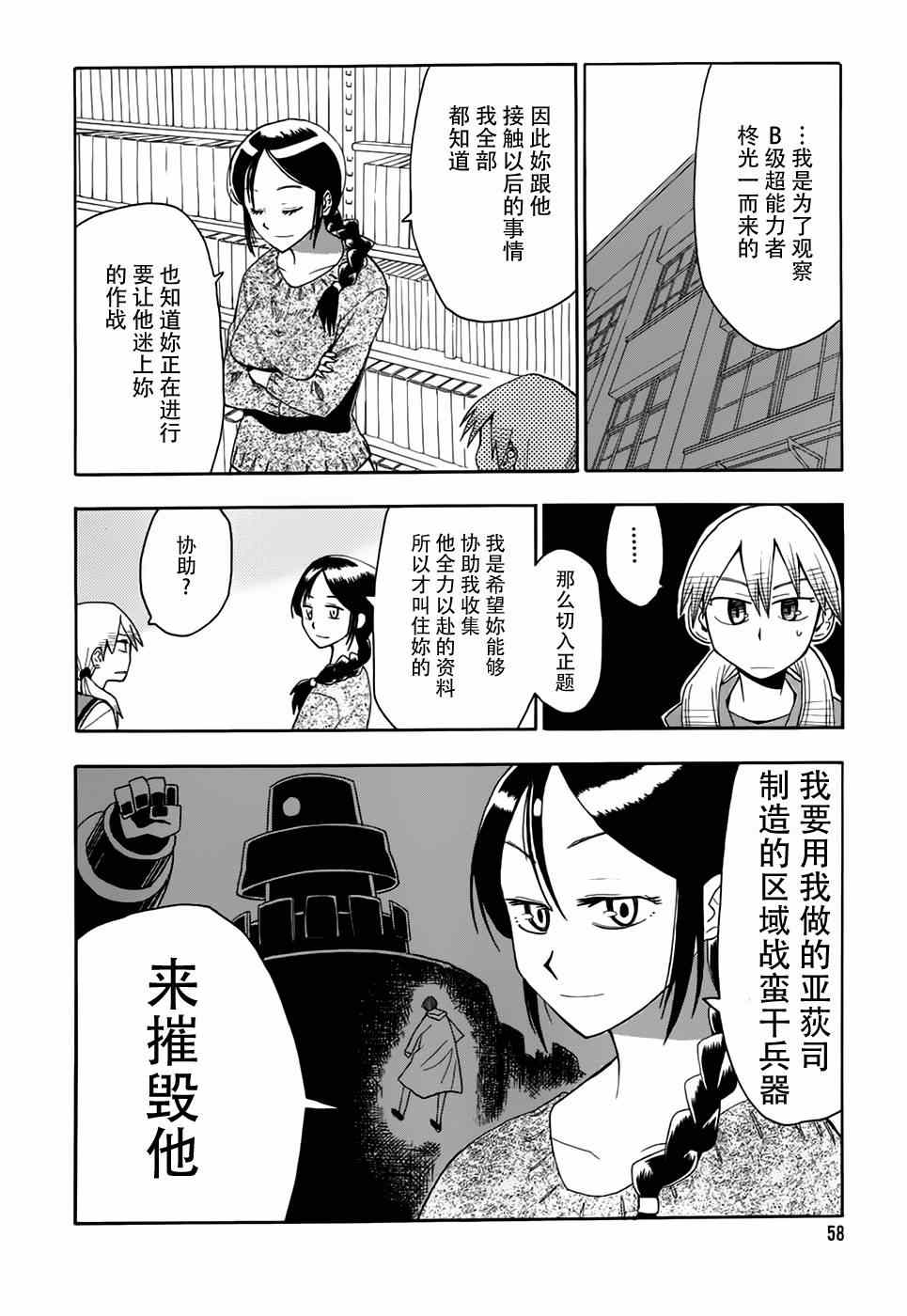 《超能力团队》漫画 003话