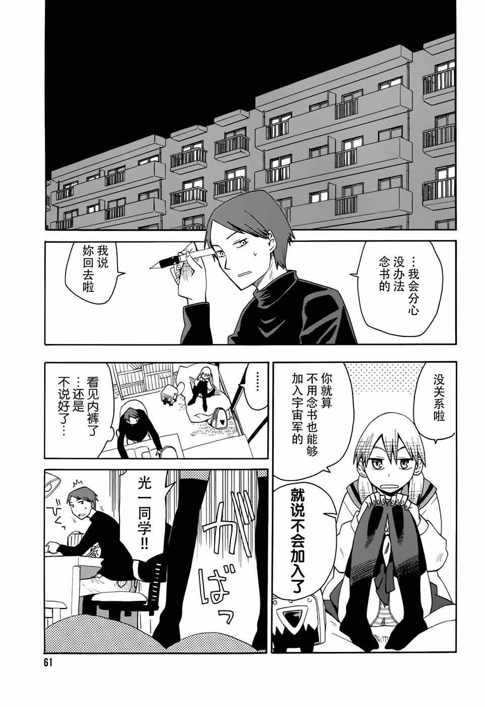 《超能力团队》漫画 003话