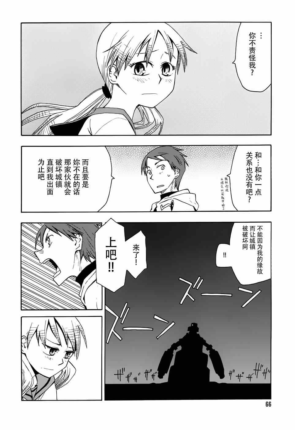 《超能力团队》漫画 003话