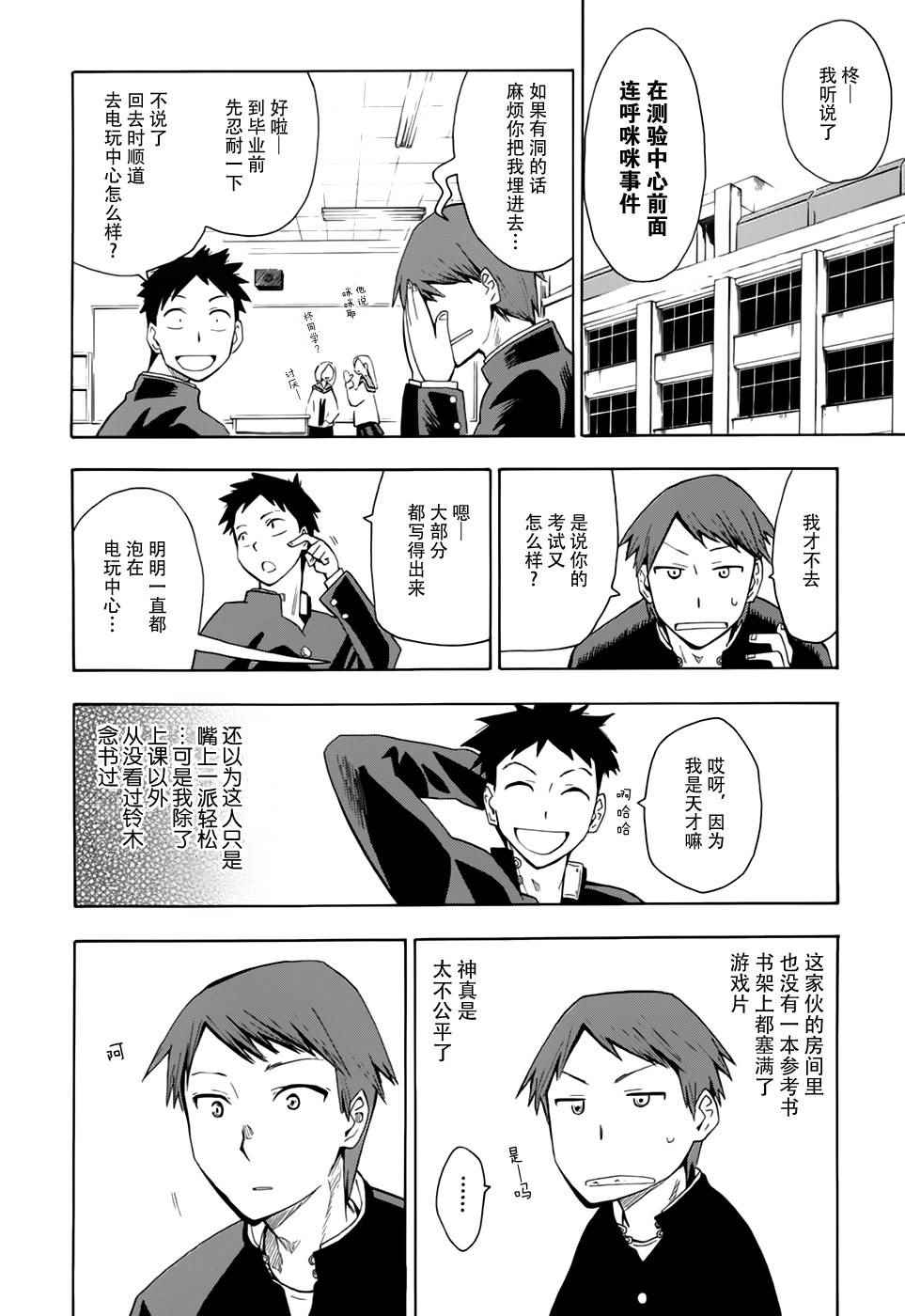 《超能力团队》漫画 004话