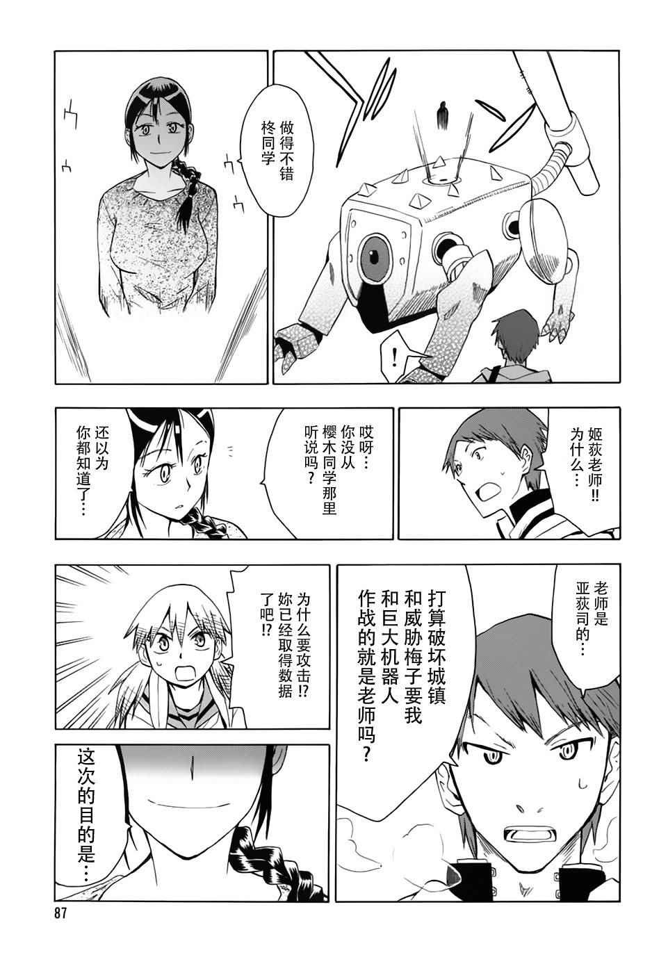 《超能力团队》漫画 004话