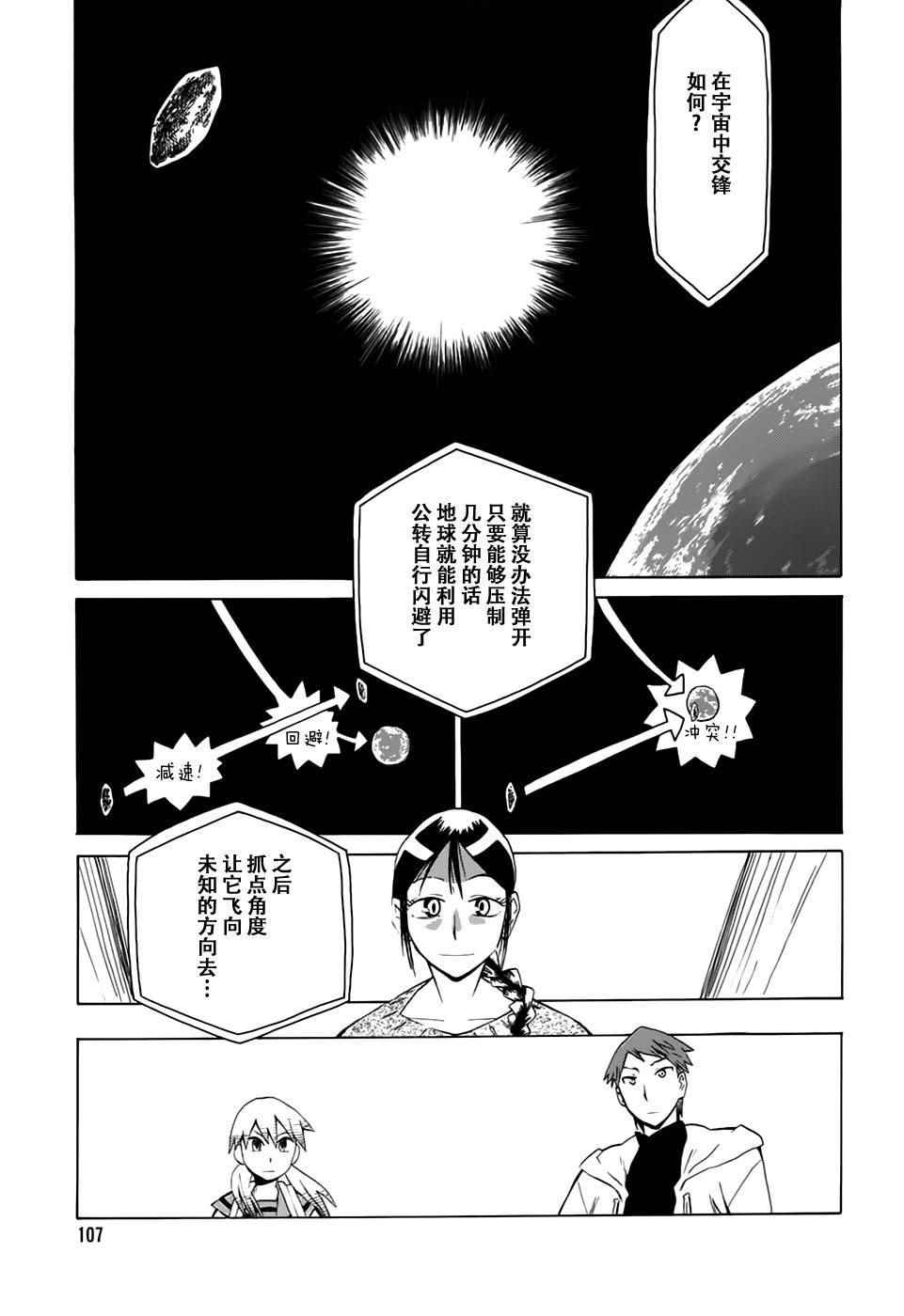 《超能力团队》漫画 005话