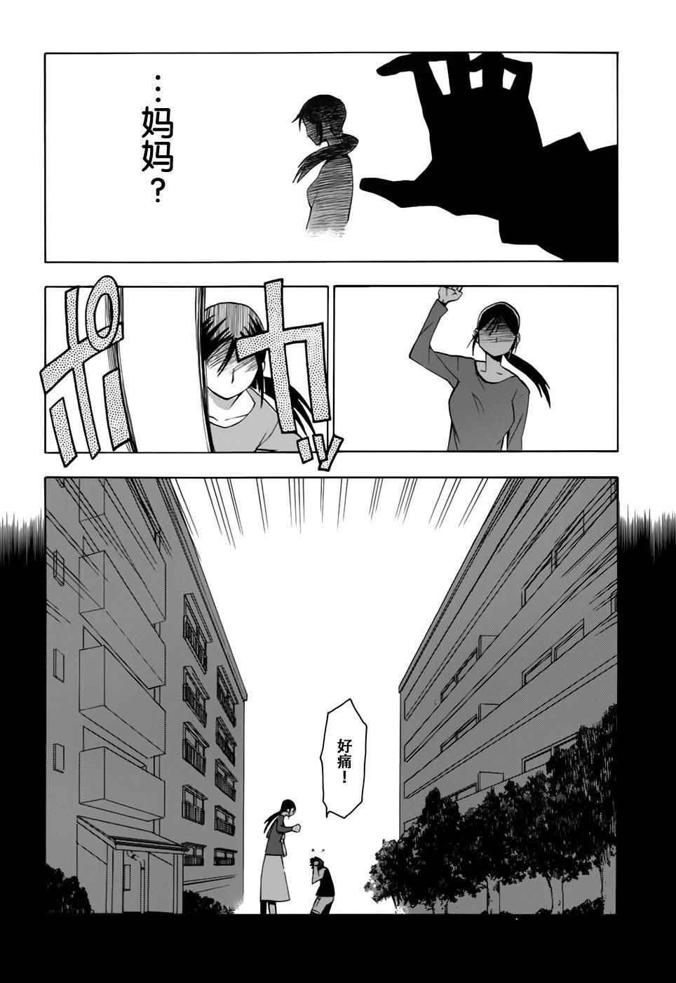 《超能力团队》漫画 006话