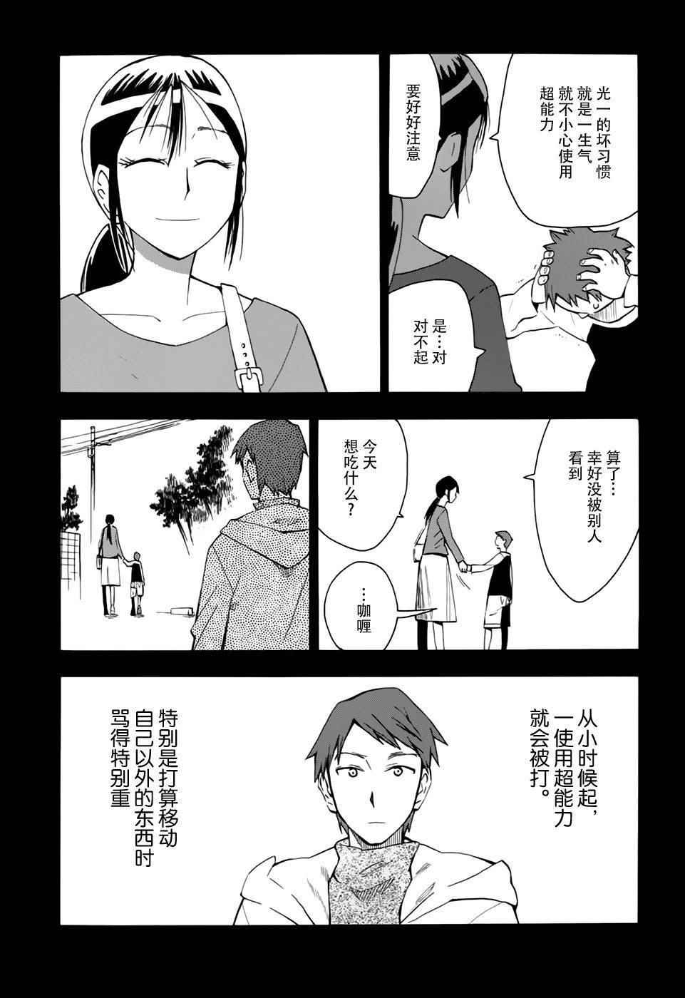 《超能力团队》漫画 006话