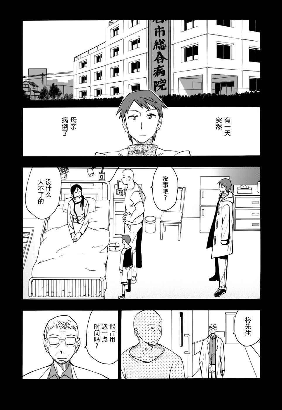 《超能力团队》漫画 006话