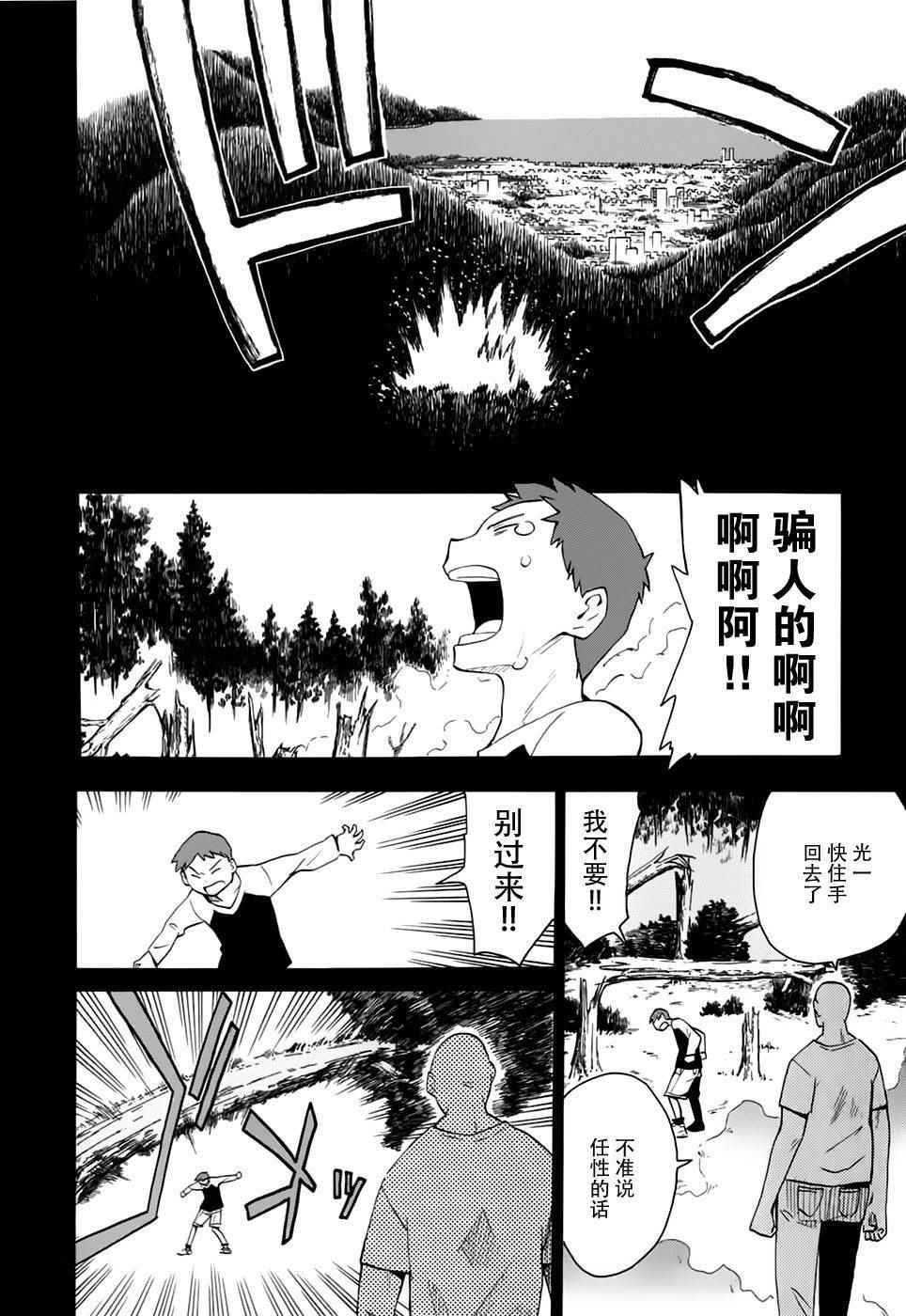 《超能力团队》漫画 006话