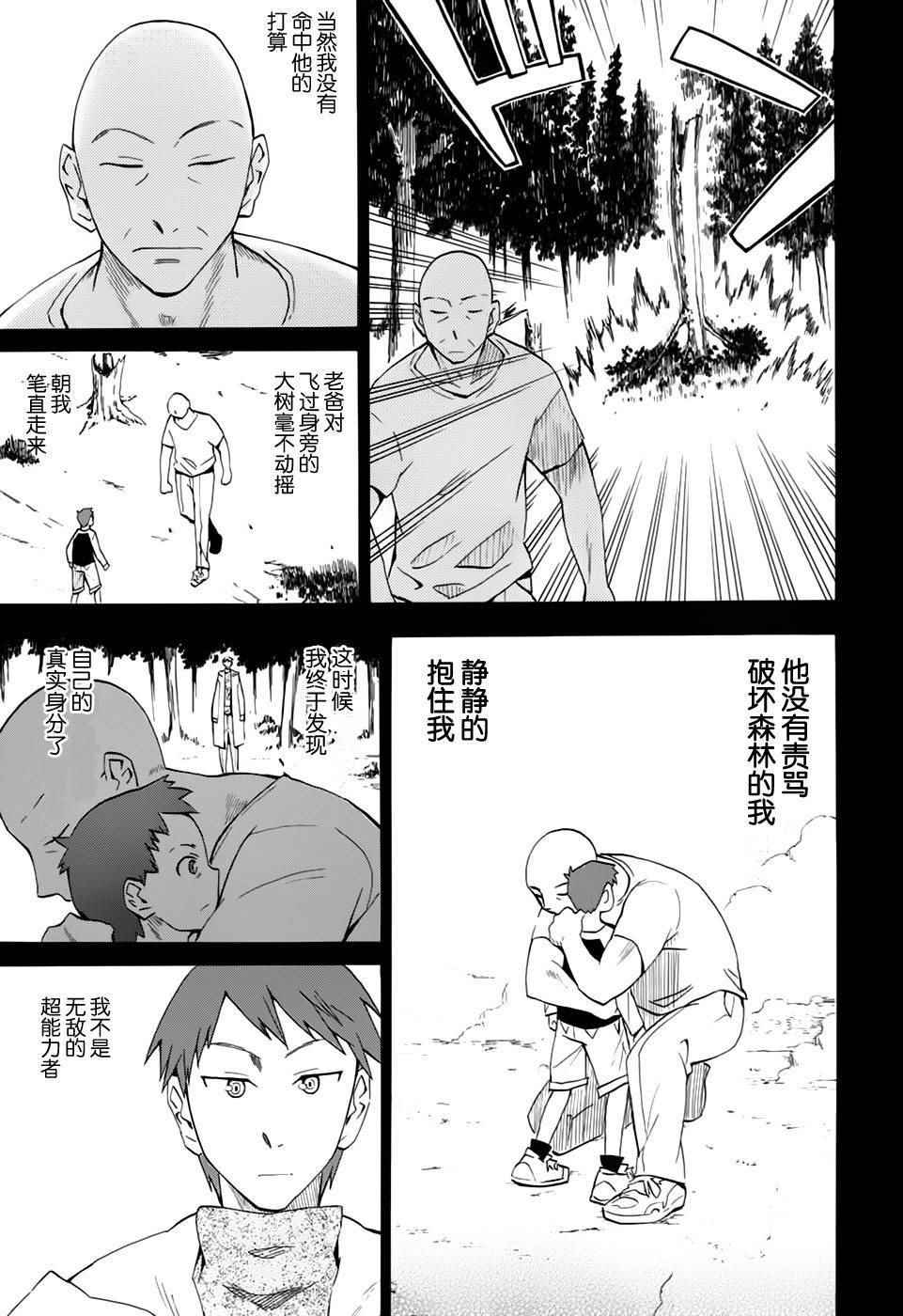 《超能力团队》漫画 006话