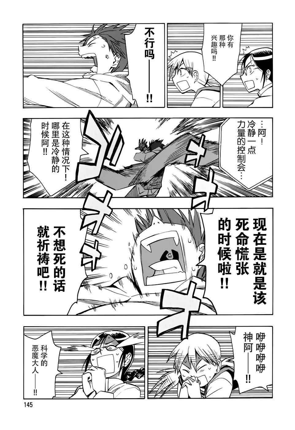 《超能力团队》漫画 006话