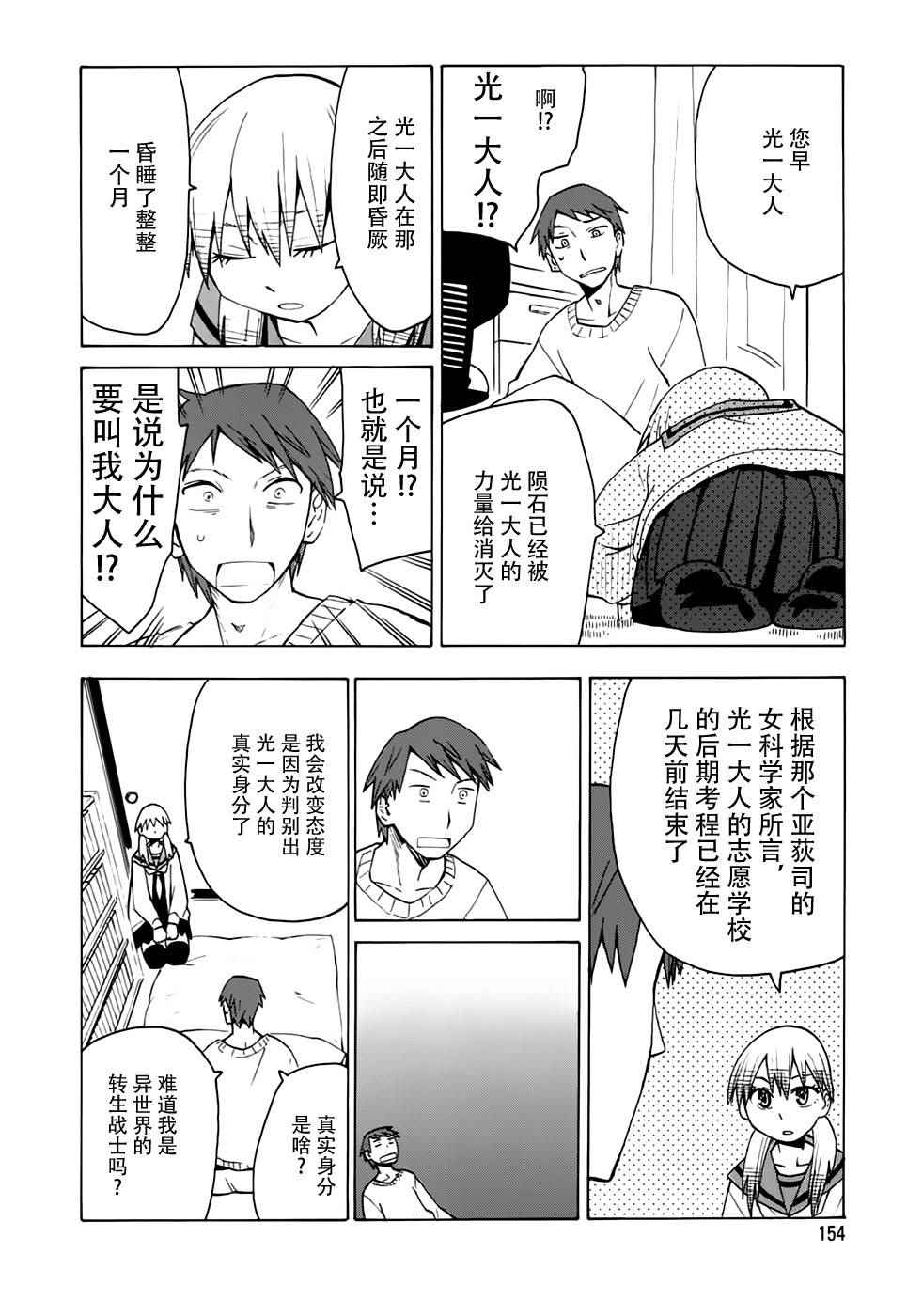 《超能力团队》漫画 007话