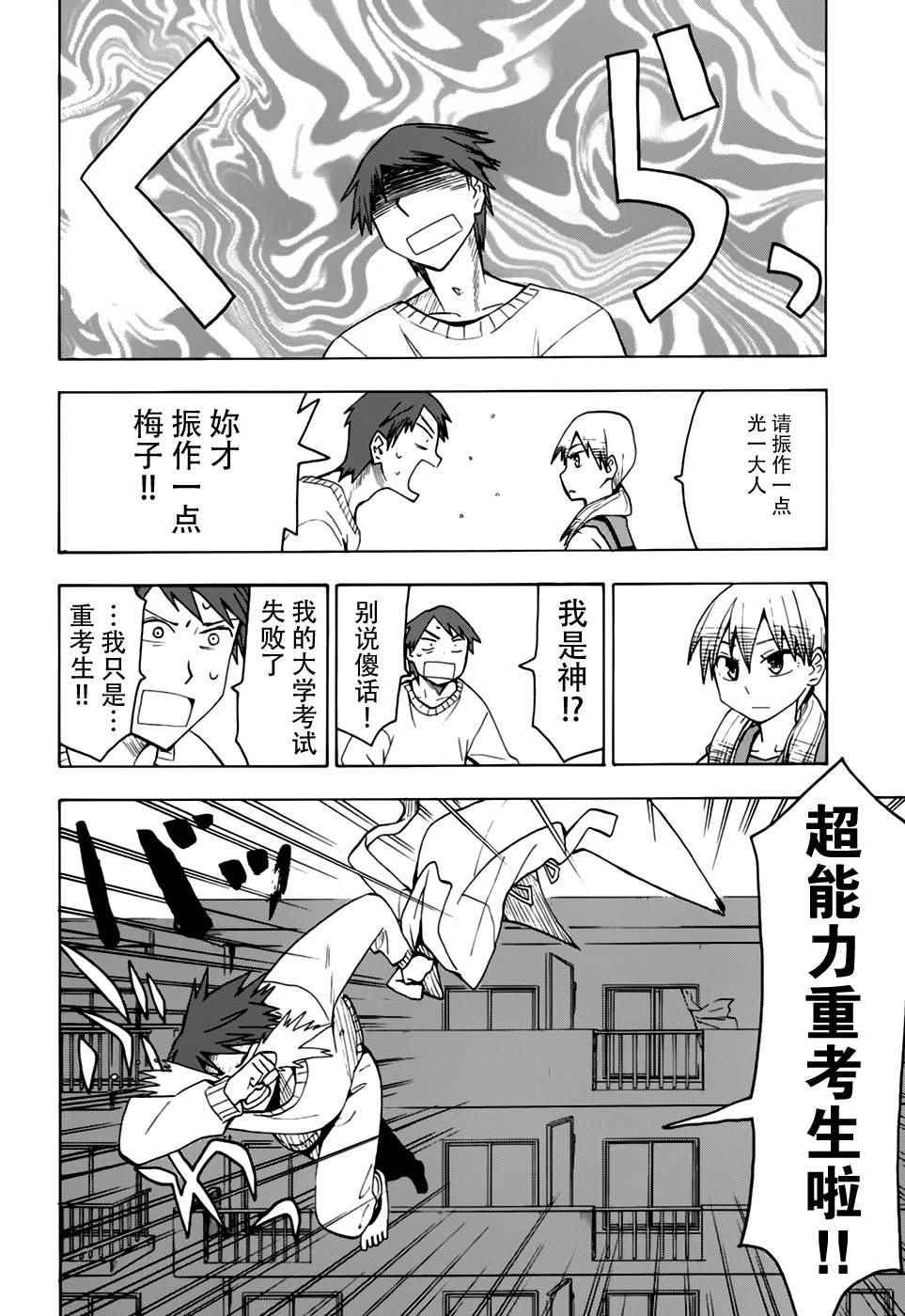 《超能力团队》漫画 007话