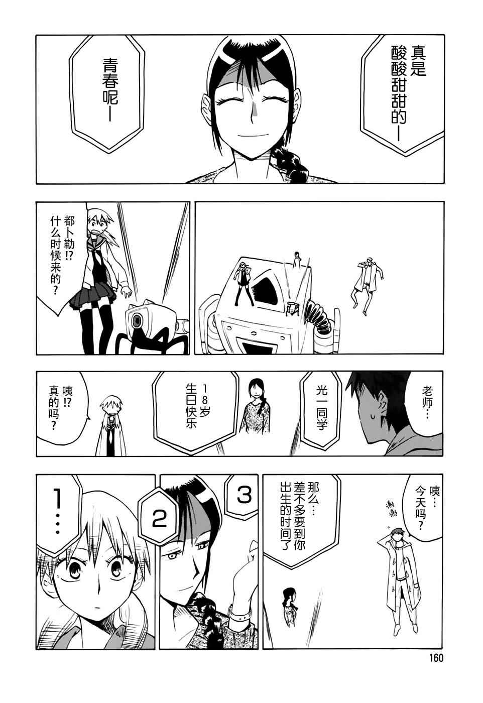 《超能力团队》漫画 007话