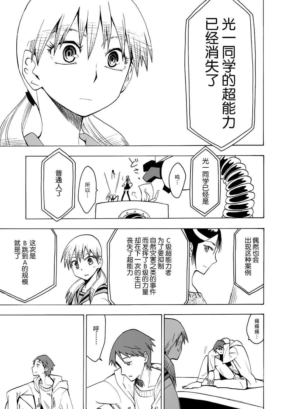 《超能力团队》漫画 007话