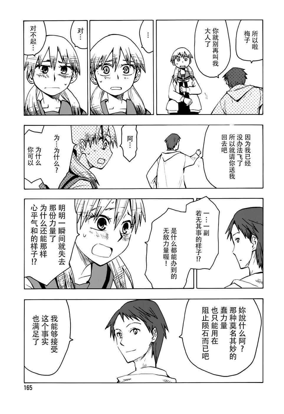 《超能力团队》漫画 007话