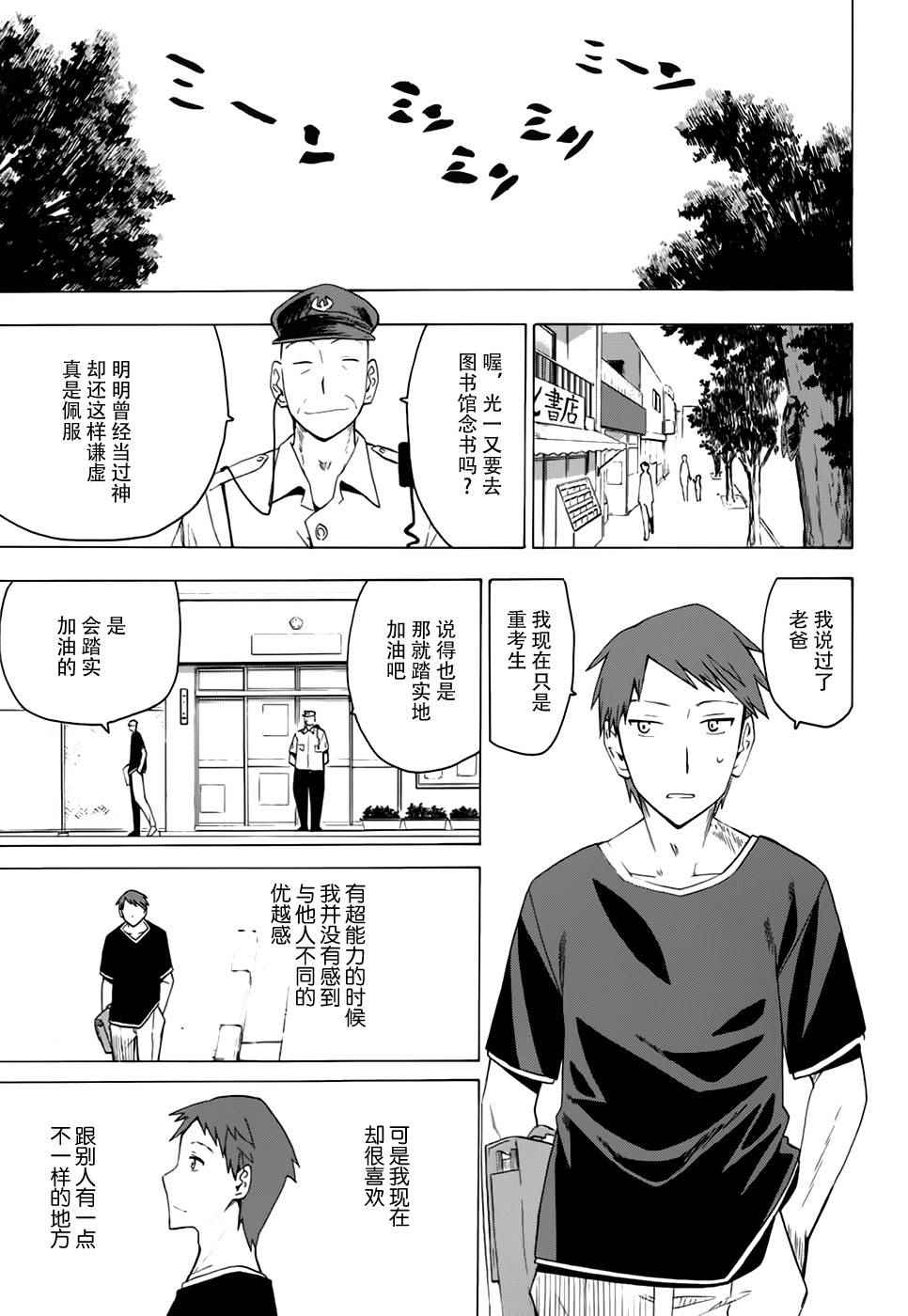 《超能力团队》漫画 007话