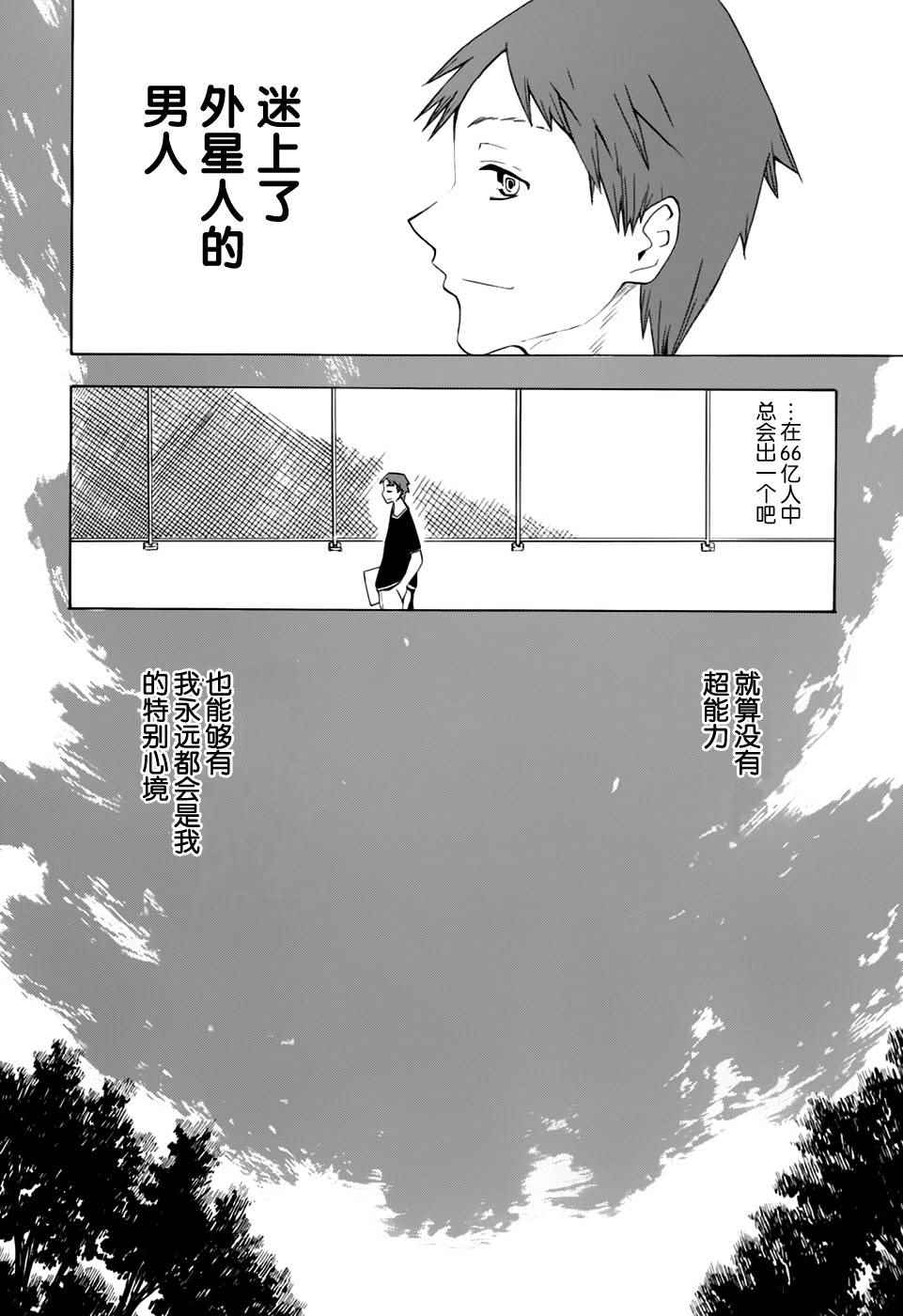 《超能力团队》漫画 007话