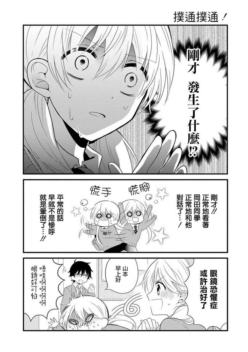 《同班同学全带眼镜？》漫画 003话