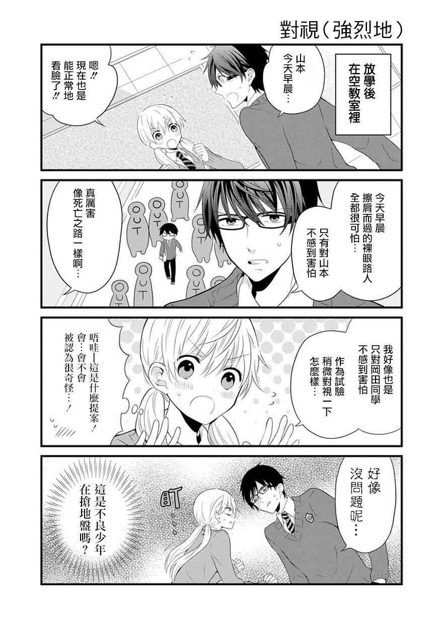 《同班同学全带眼镜？》漫画 003话