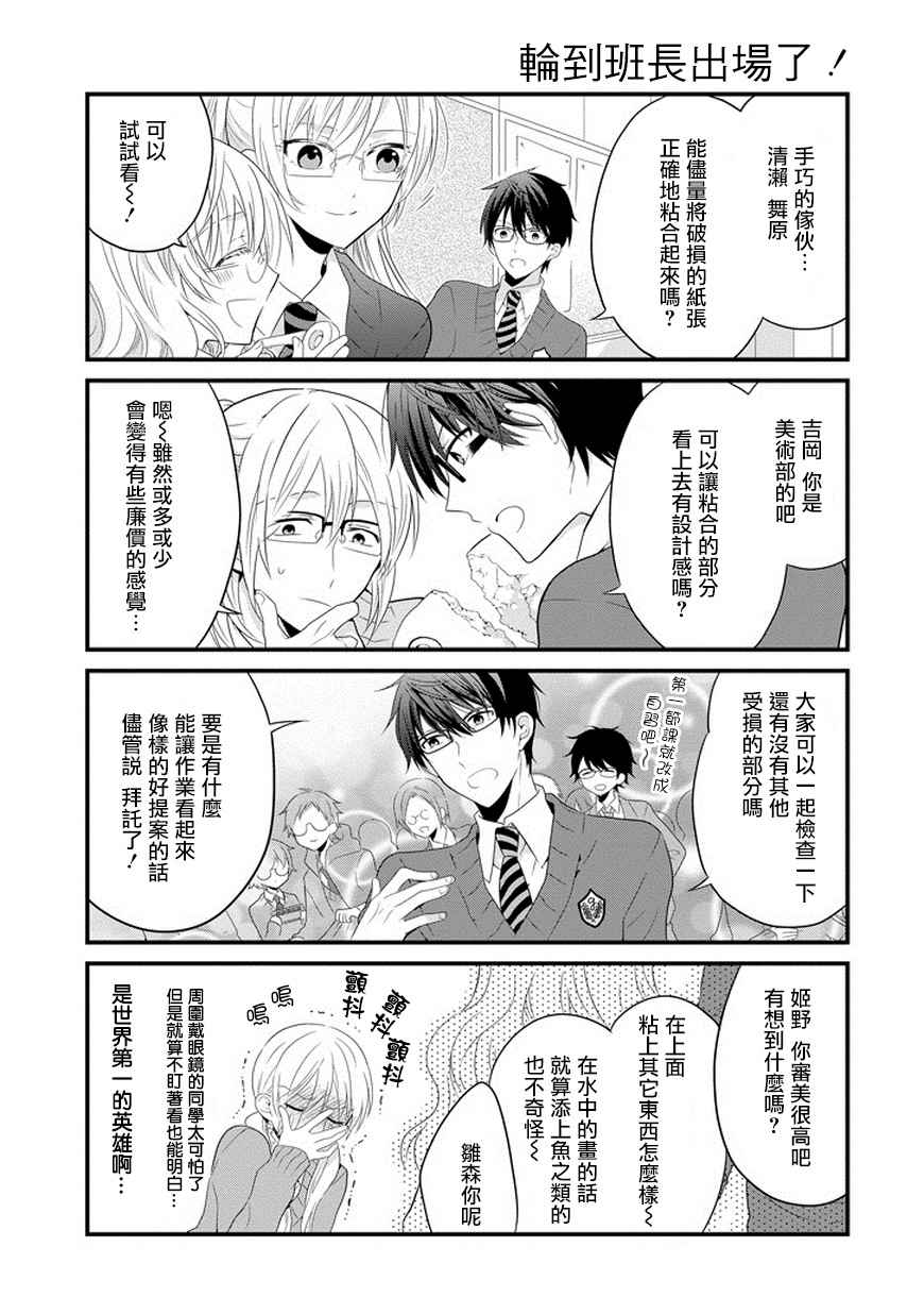 《同班同学全带眼镜？》漫画 003话