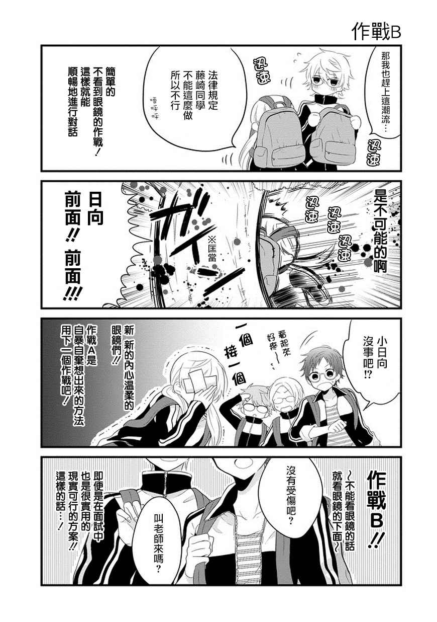 《同班同学全带眼镜？》漫画 005话