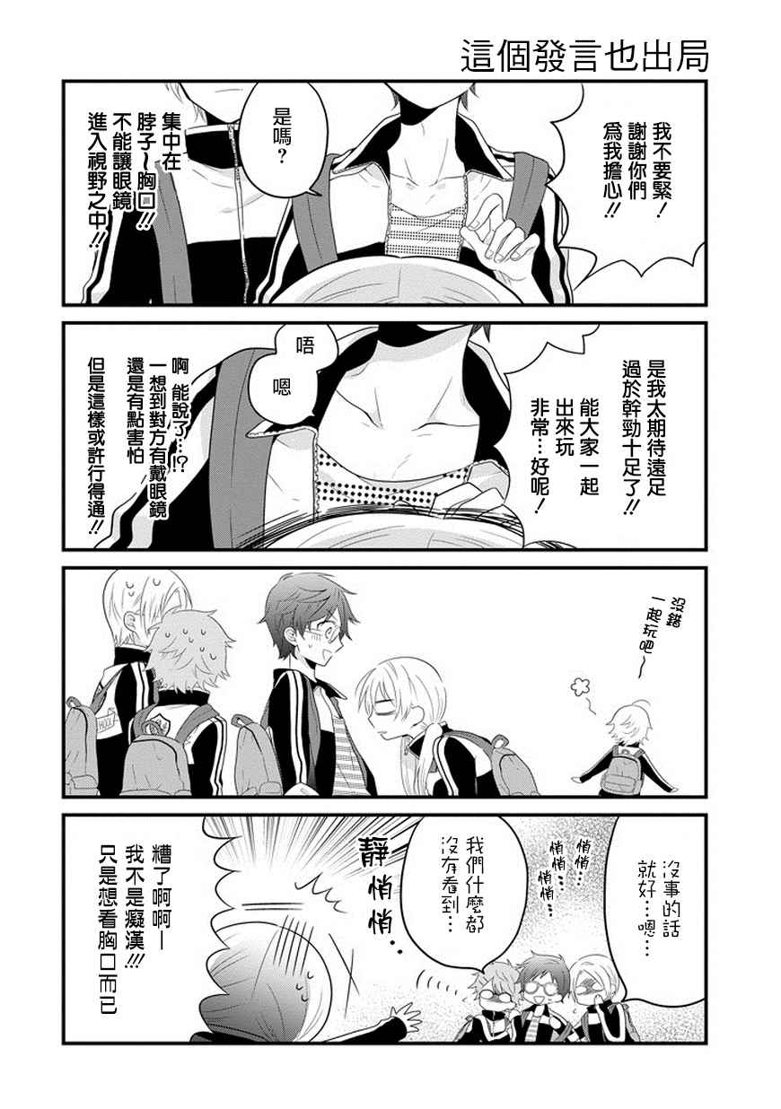 《同班同学全带眼镜？》漫画 005话