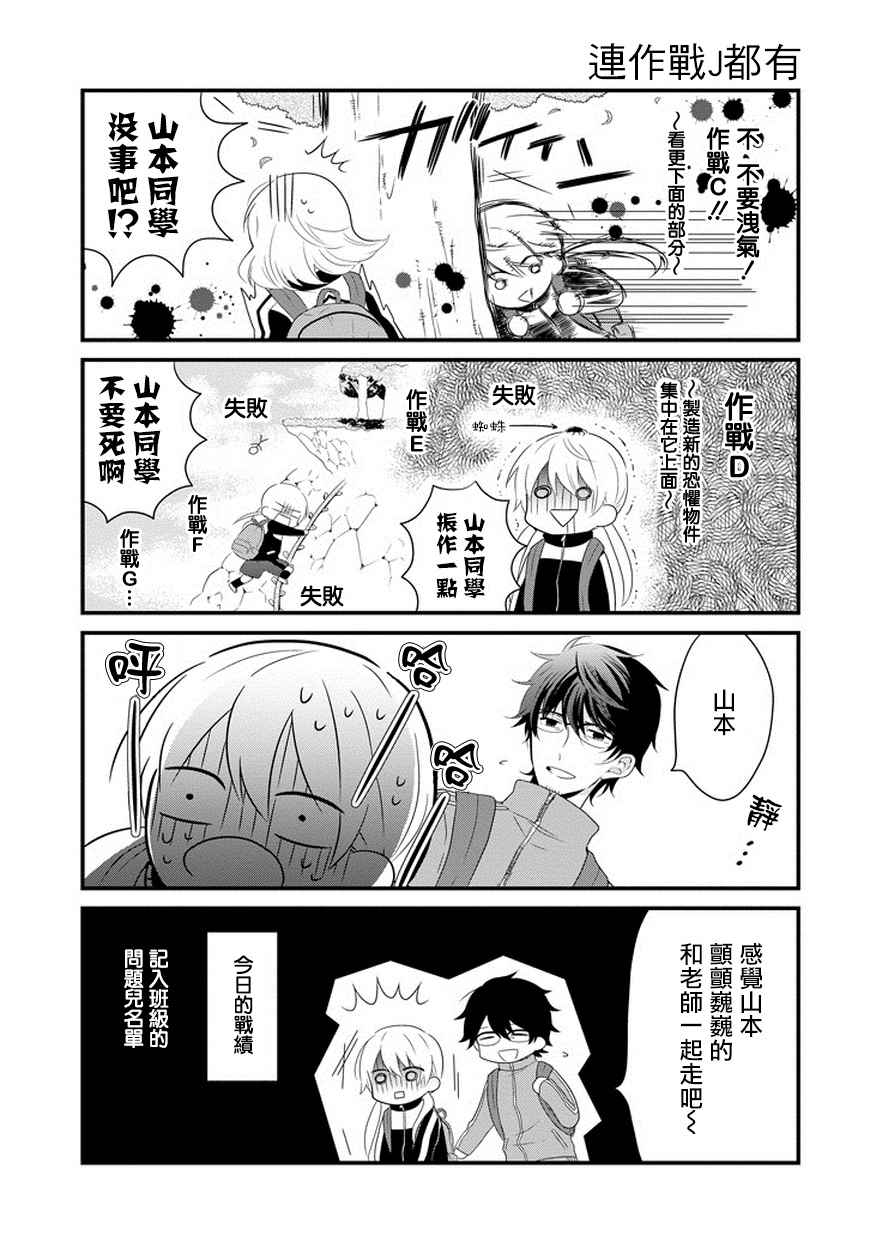 《同班同学全带眼镜？》漫画 005话