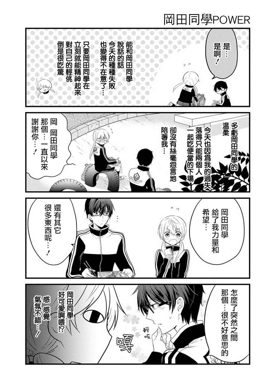 《同班同学全带眼镜？》漫画 005话