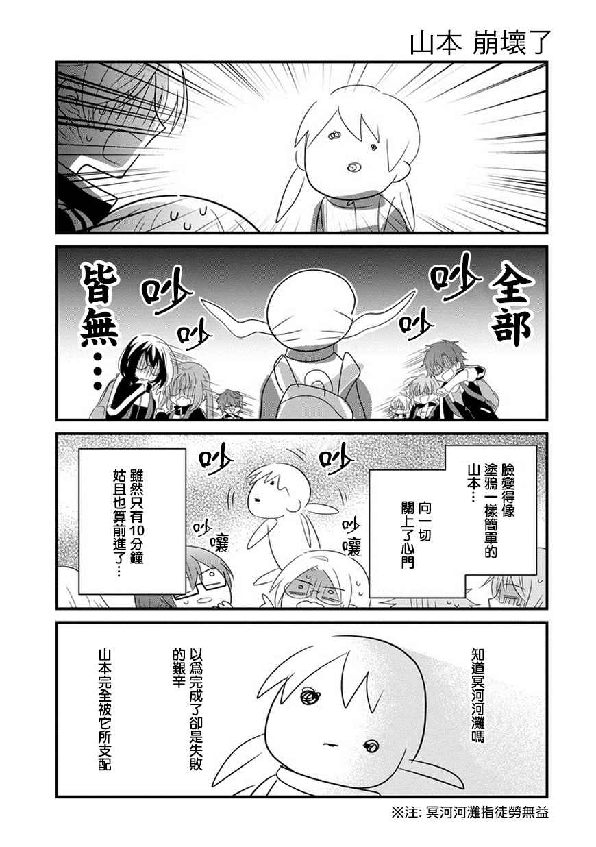 《同班同学全带眼镜？》漫画 005话