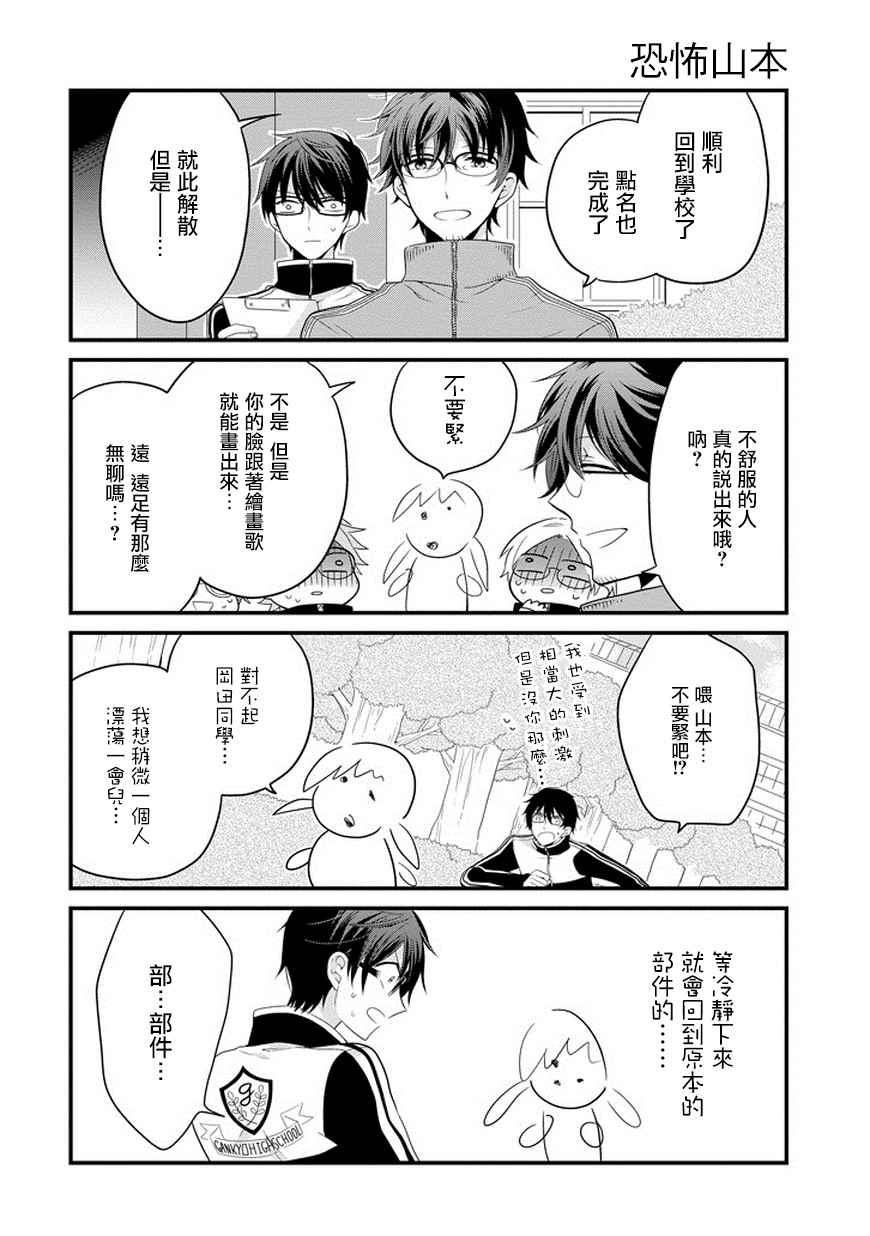 《同班同学全带眼镜？》漫画 005话