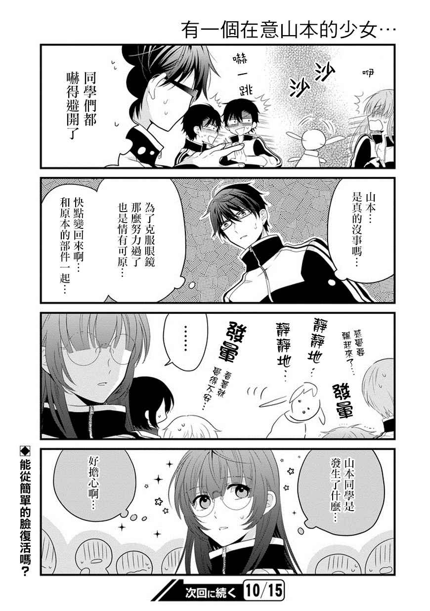 《同班同学全带眼镜？》漫画 005话