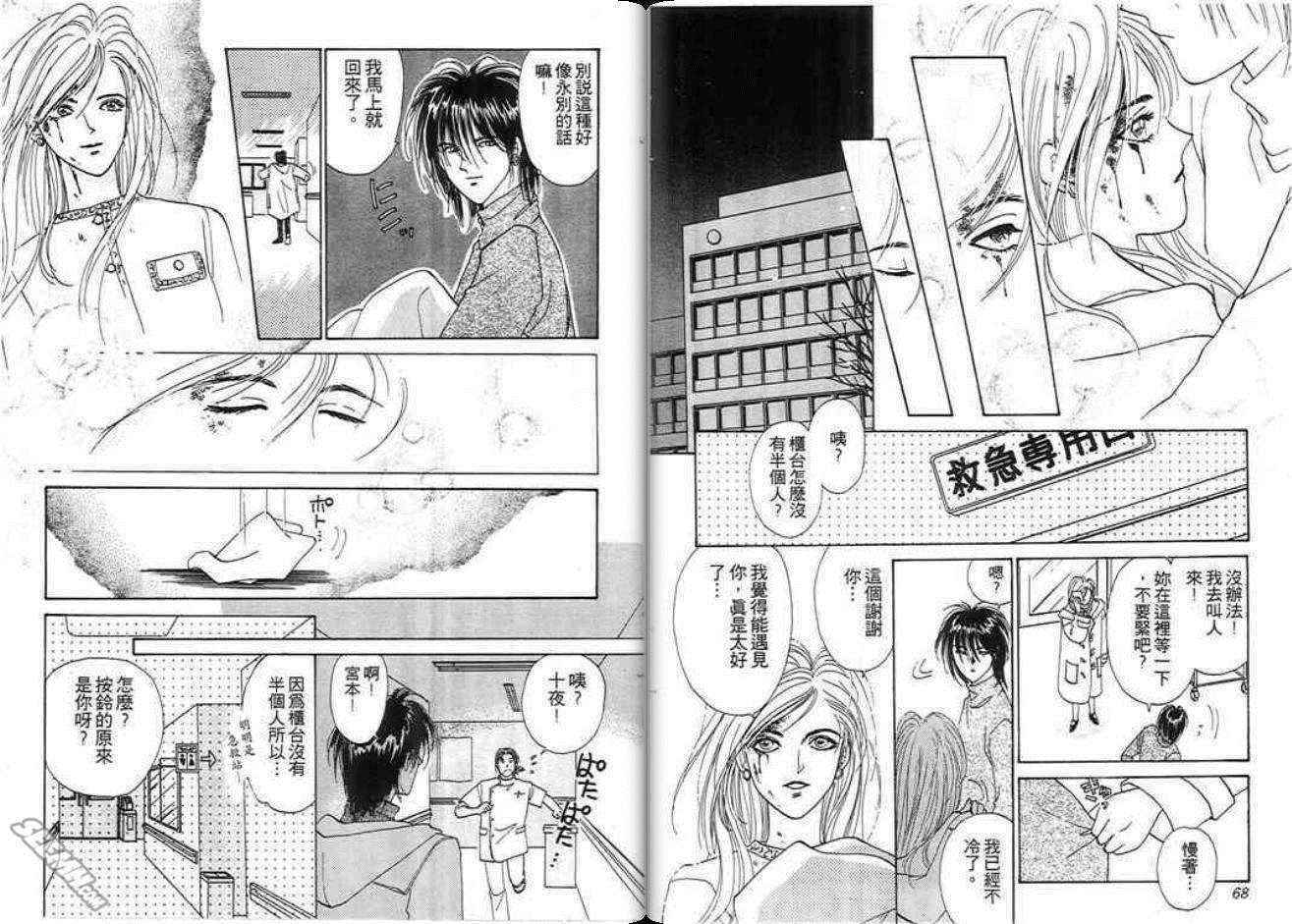 《酷情人》漫画 001卷