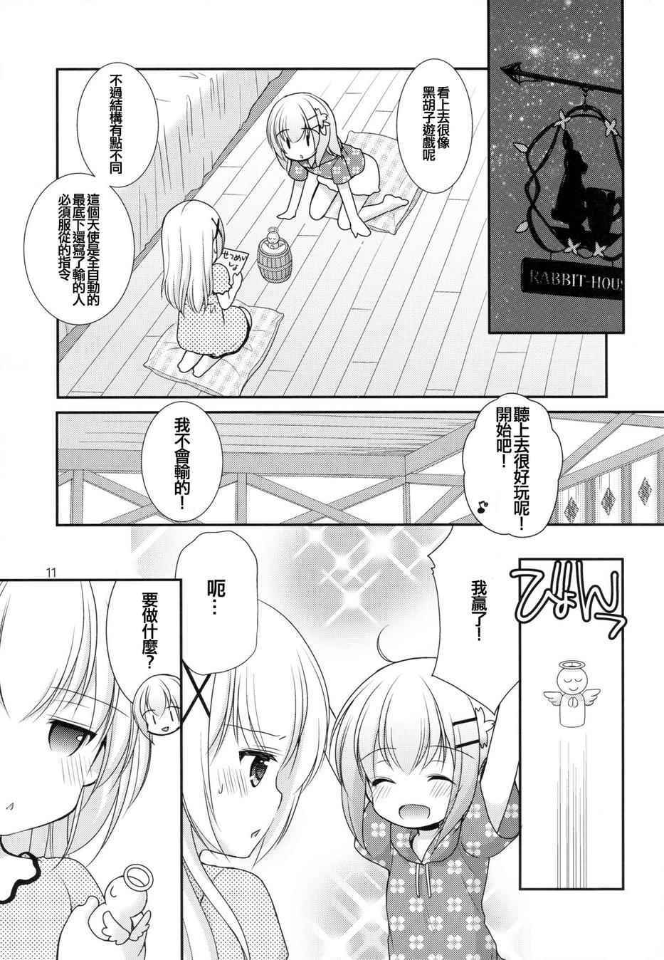 《你是我唯一的天使》漫画 001话