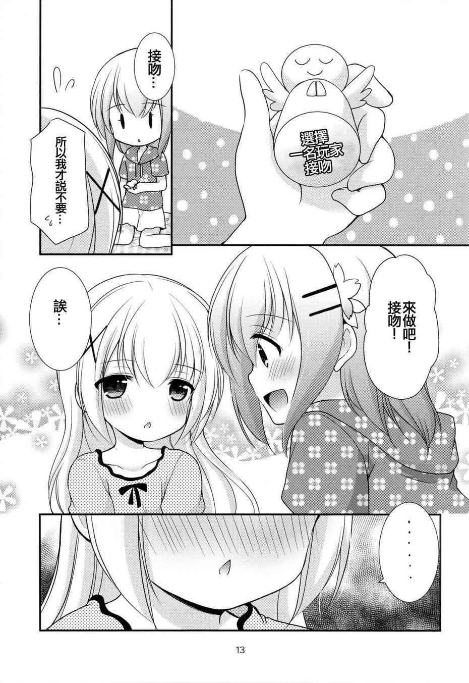 《你是我唯一的天使》漫画 001话