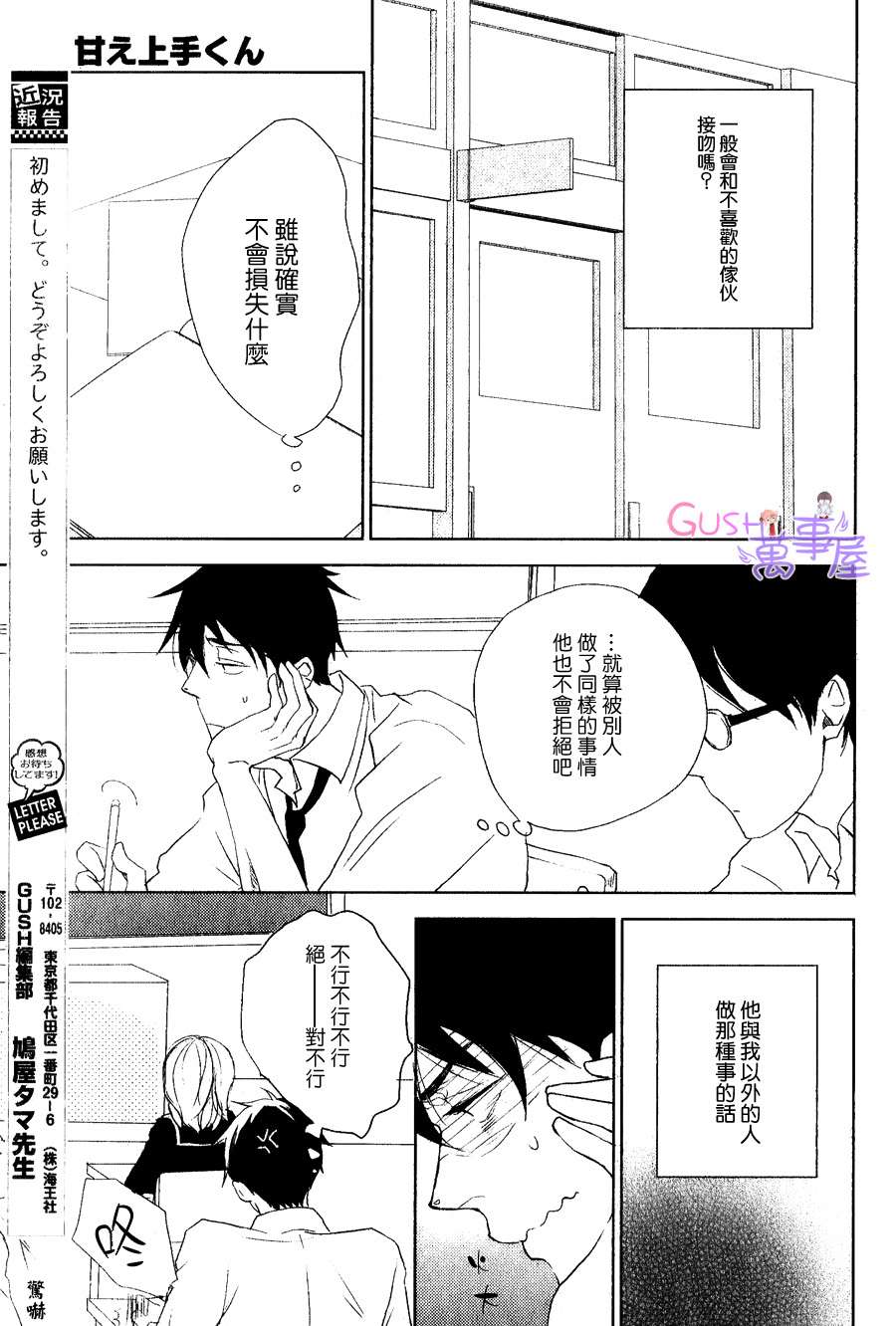 《擅长秀恩爱》漫画 01话