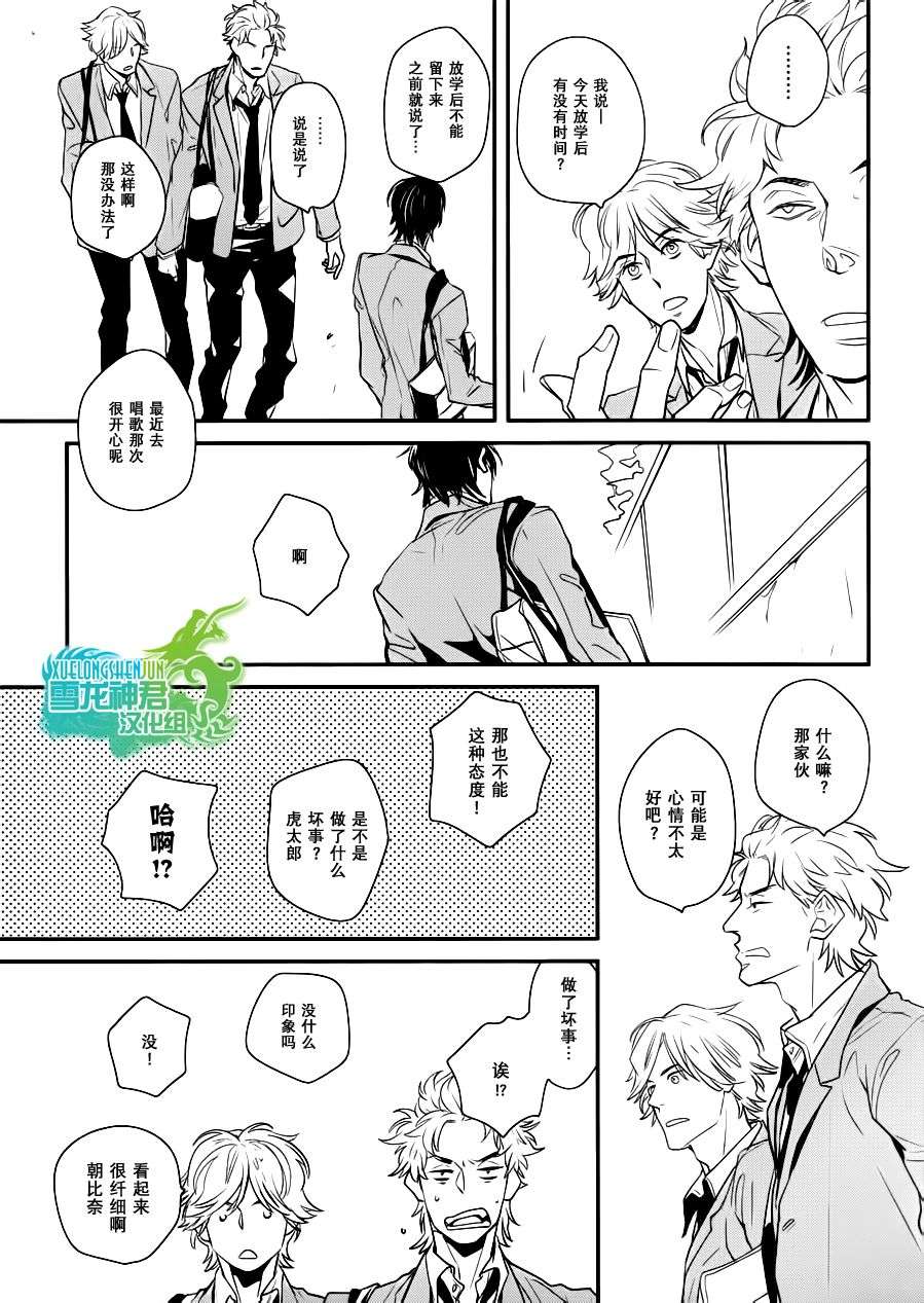 《但愿不曾与你相遇》漫画 003话