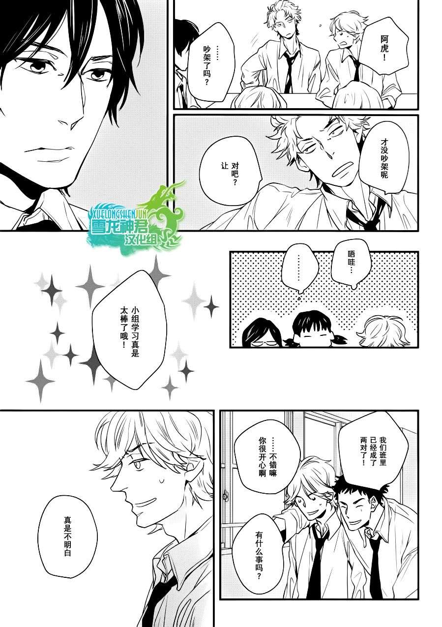 《但愿不曾与你相遇》漫画 003话