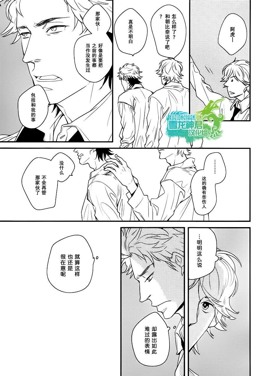 《但愿不曾与你相遇》漫画 003话