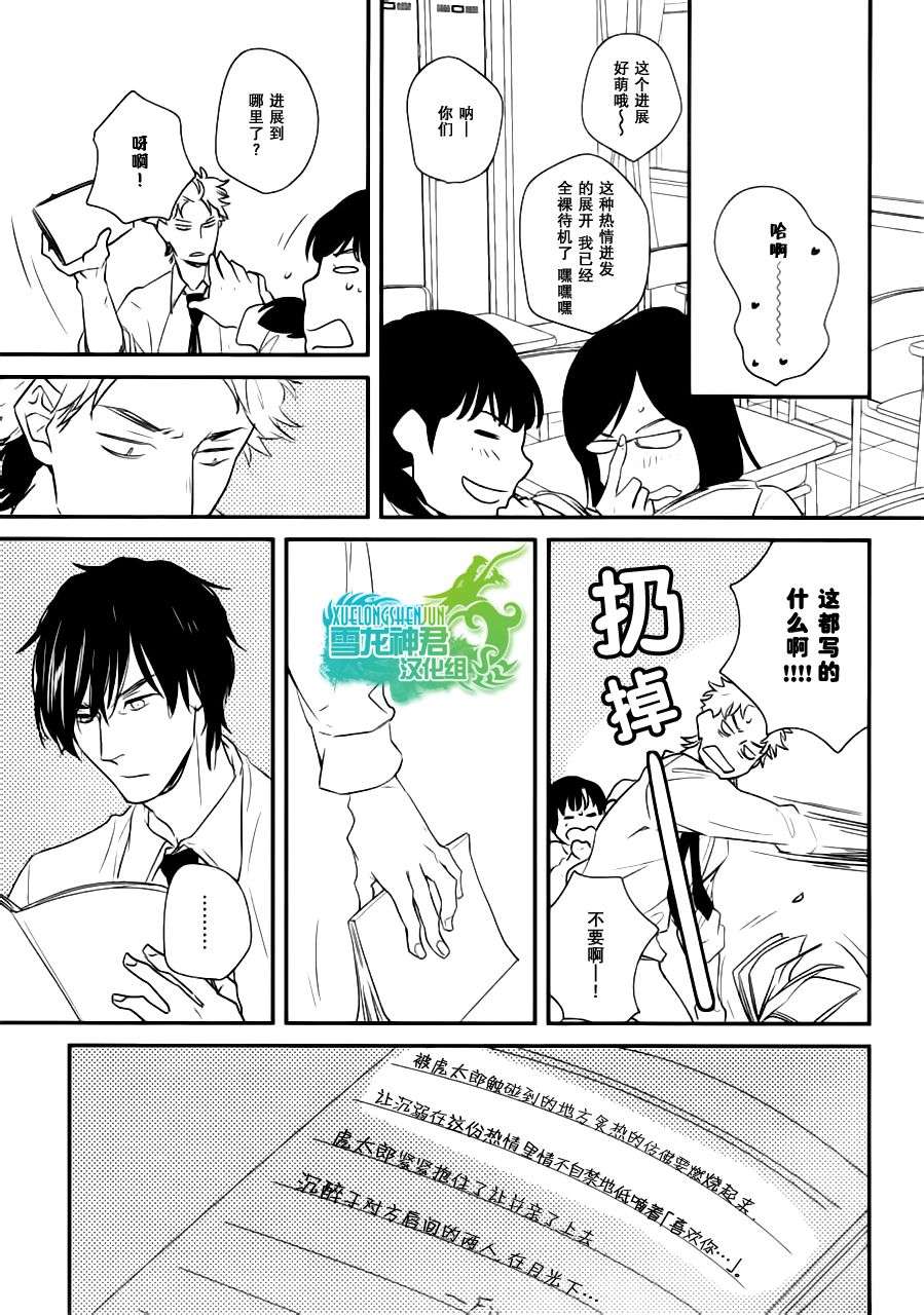 《但愿不曾与你相遇》漫画 003话