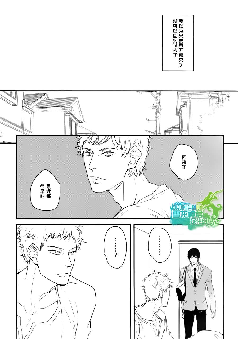 《但愿不曾与你相遇》漫画 003话