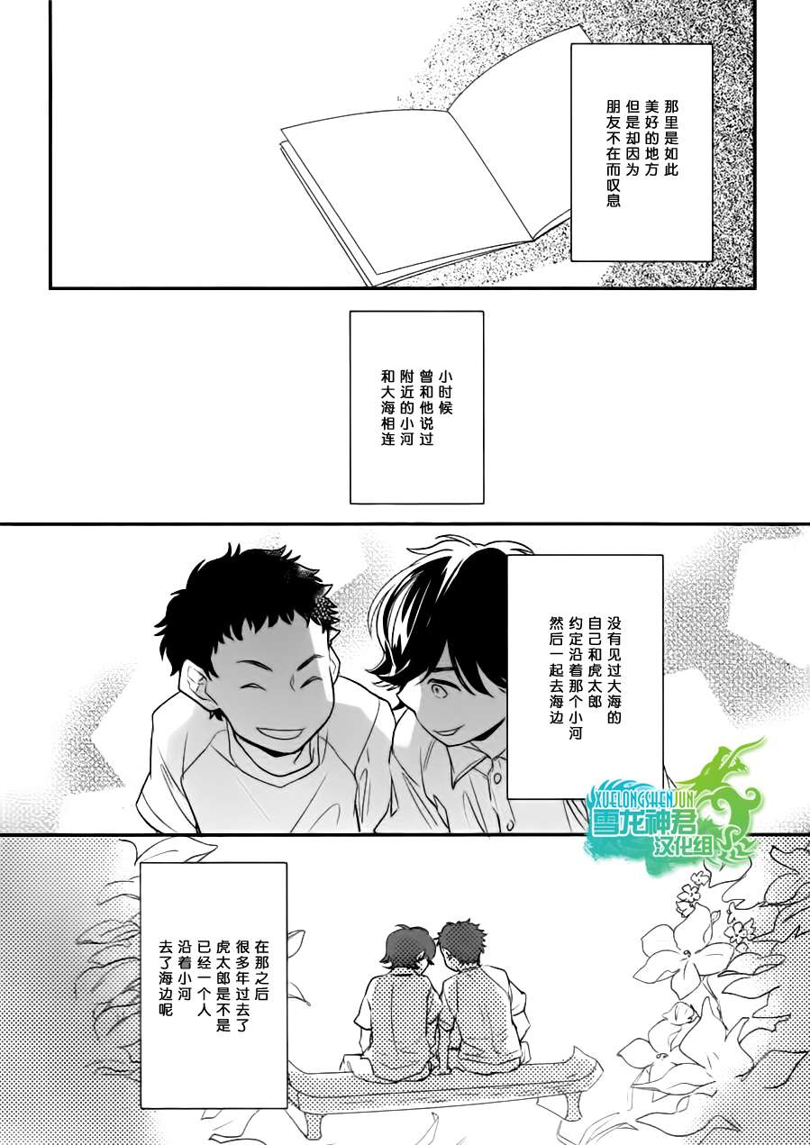 《但愿不曾与你相遇》漫画 003话