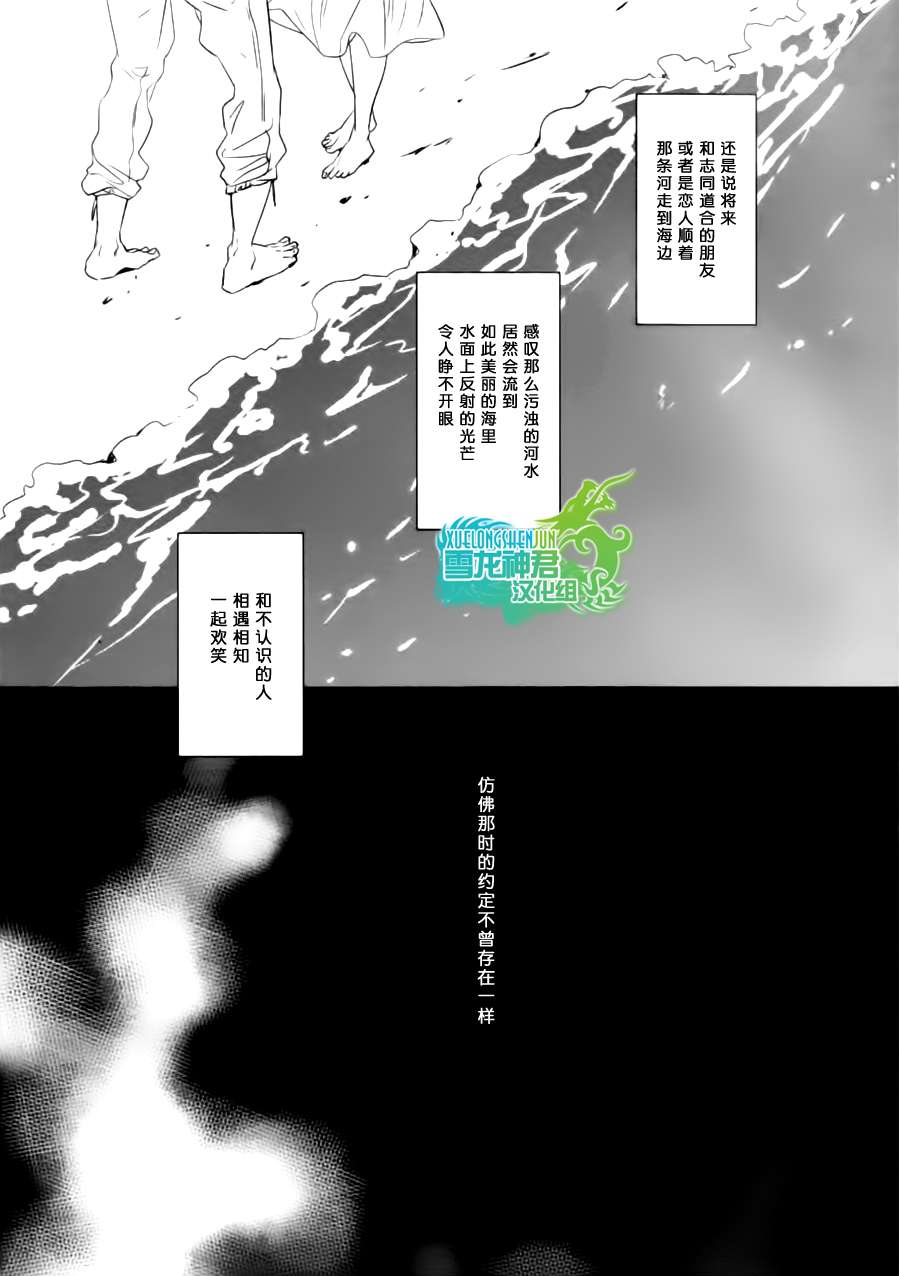 《但愿不曾与你相遇》漫画 003话