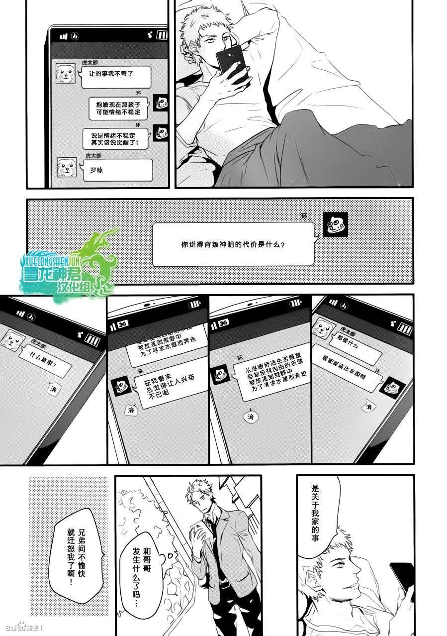 《但愿不曾与你相遇》漫画 003话