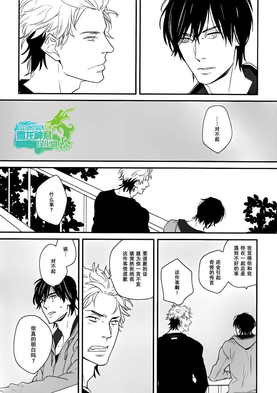 《但愿不曾与你相遇》漫画 003话