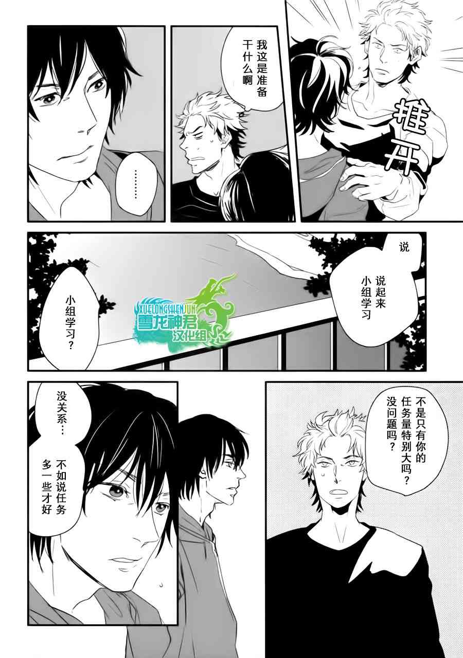 《但愿不曾与你相遇》漫画 004话