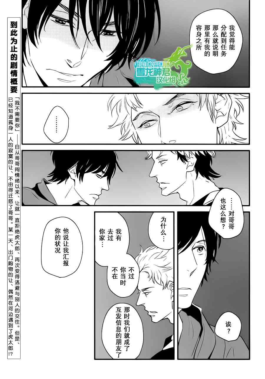 《但愿不曾与你相遇》漫画 004话