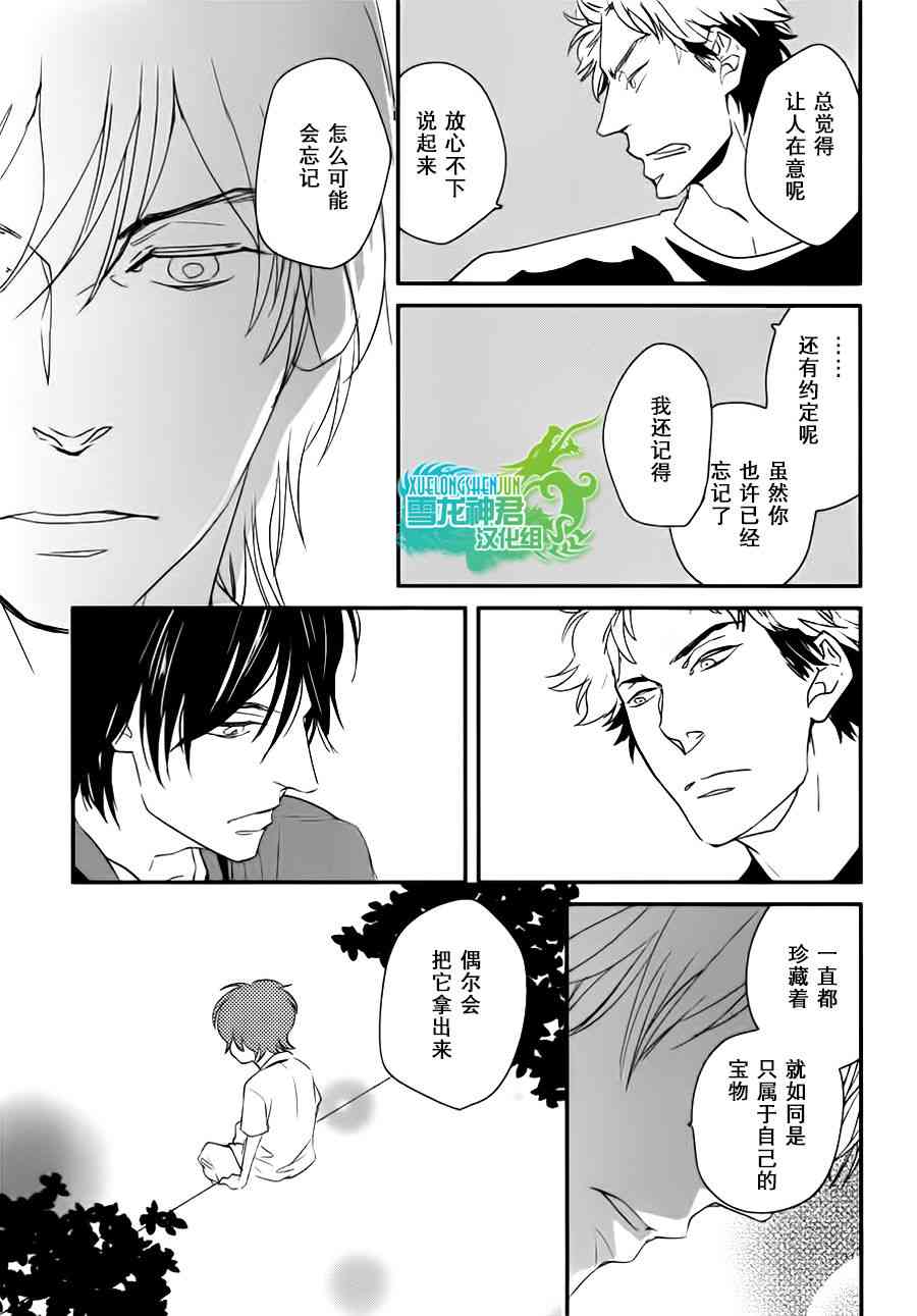 《但愿不曾与你相遇》漫画 004话