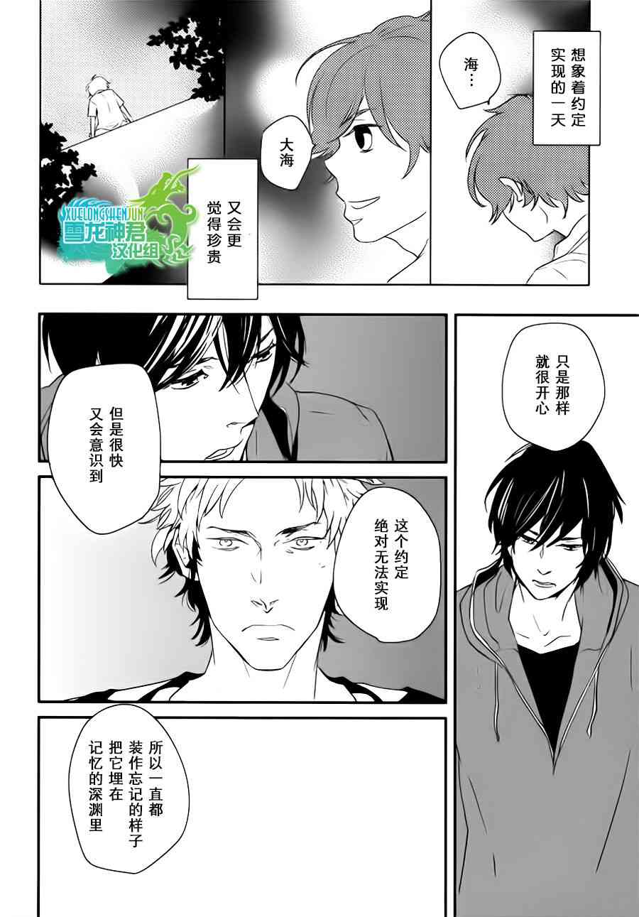 《但愿不曾与你相遇》漫画 004话